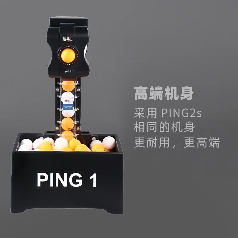 【新品熱銷】智乒Ping1乒乓球發球機 便捷式單人自動家用專業訓練發球器考試