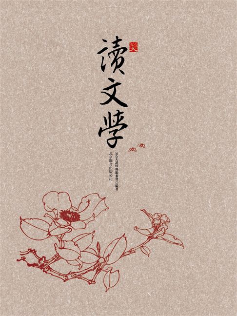 【電子書】365天讀文學 0