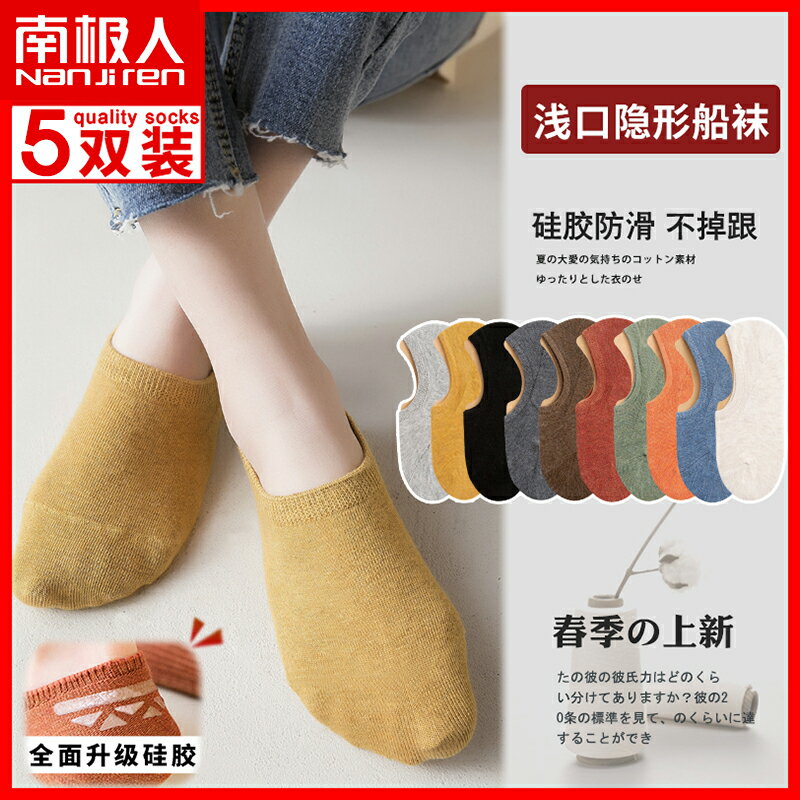 南極人純棉短襪淺口船襪子可愛日系薄款棉襪隱形防滑硅膠不掉跟XC