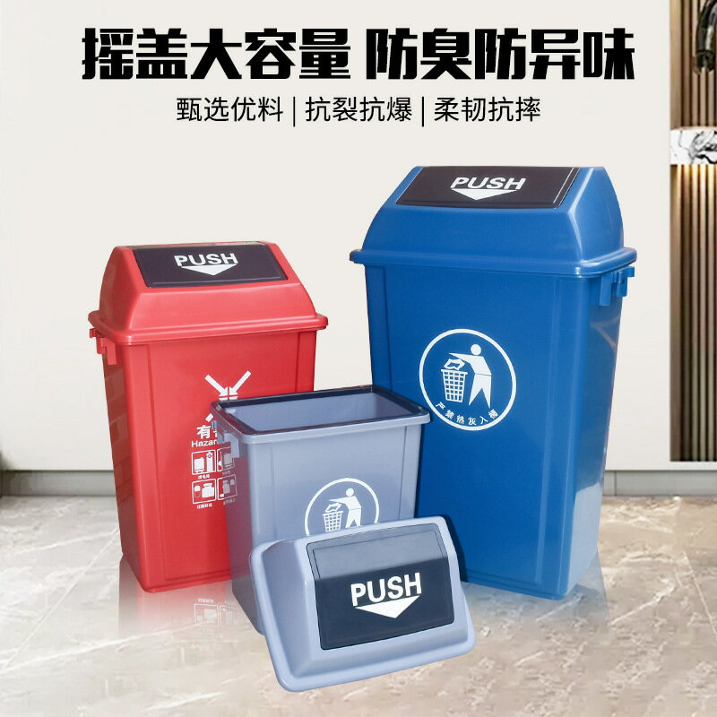 垃圾桶 戶外垃圾桶 搖蓋垃圾桶大號戶外加厚分類垃圾商用環衛家用學校小區工業辦公室