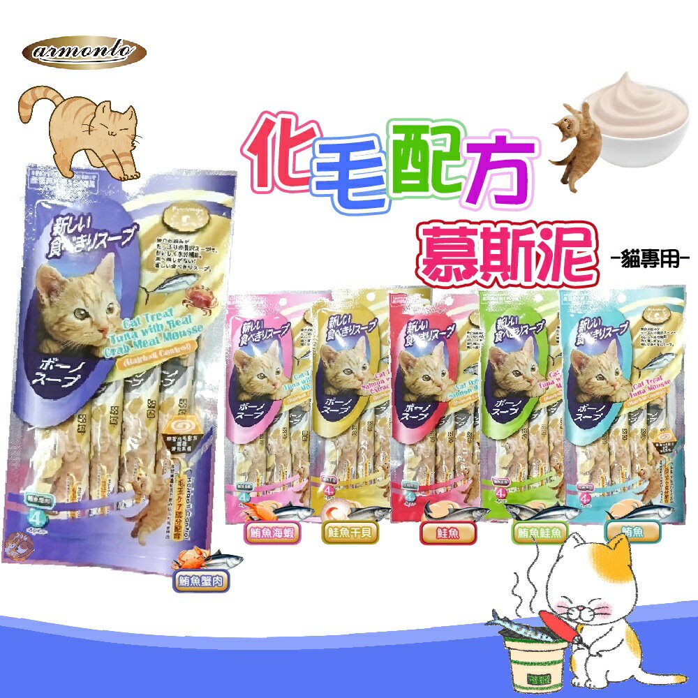 Pet Village 貓專用化毛配方慕斯泥｜56g 肉泥 貓肉泥 化毛肉泥 貓咪零食 貓零食