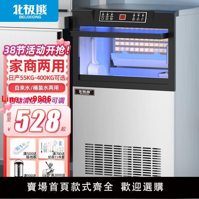 【臺灣公司 超低價】北極熊製冰機商用奶茶店大容量全自動冰塊機桶裝大型酒吧方塊冰機