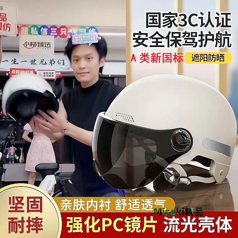 夏季電動車頭盔3C認證國標男女電瓶摩托車防曬安全帽四季通用半盔 Misaki精品