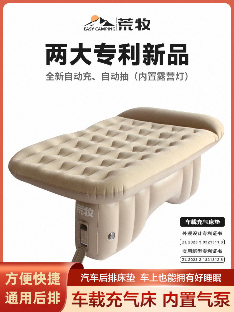 【臺灣公司 可打統編】荒牧車載自動充氣床轎車SUV汽車後排氣墊床衝氣旅行床睡墊睡覺床