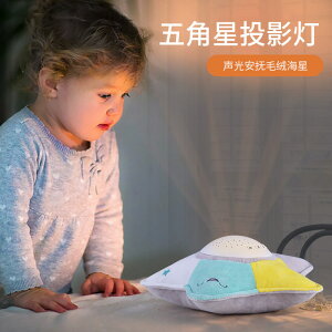 跨境寶寶安撫五角星投影燈星空嬰幼兒童安睡發光音樂毛絨玩具