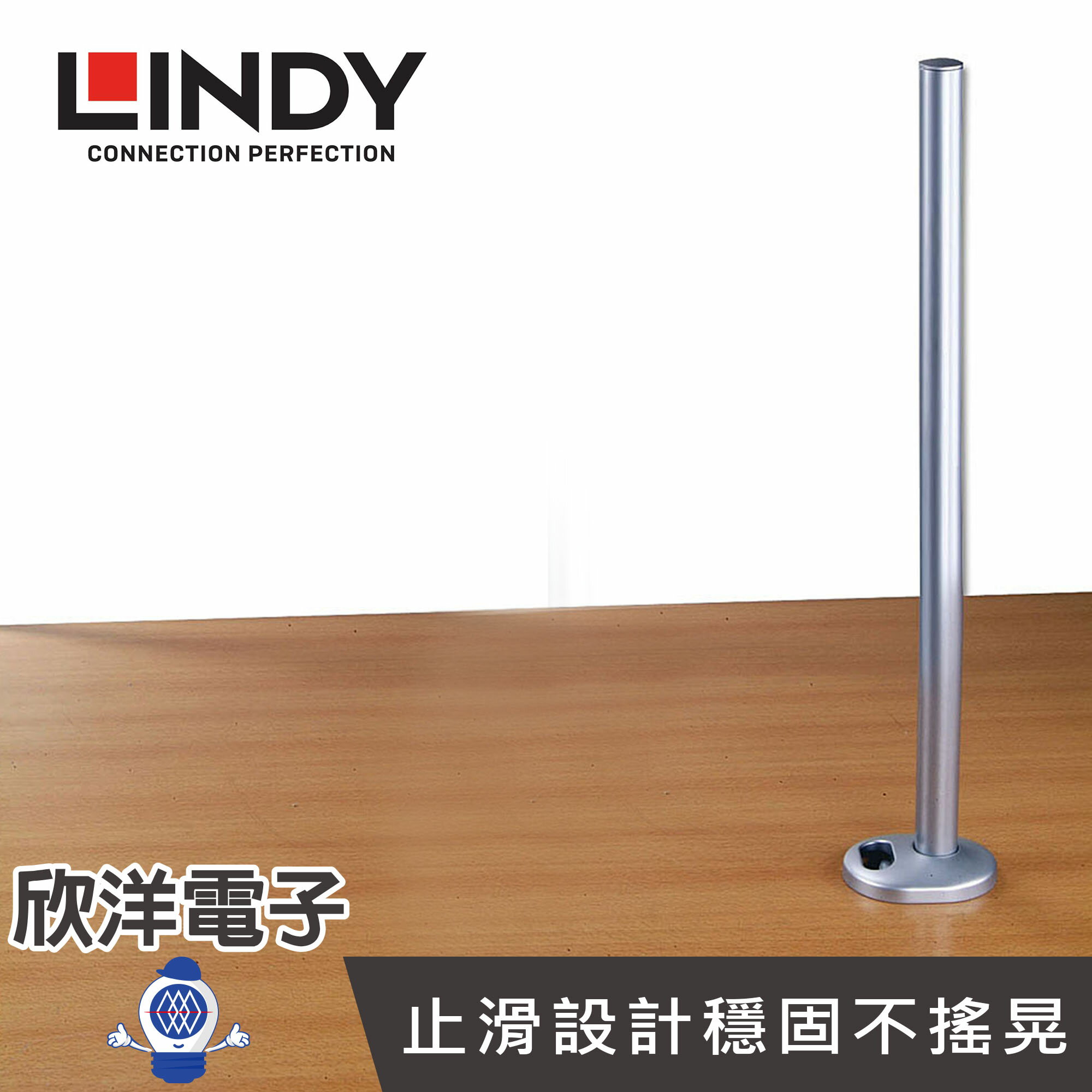 ※ 欣洋電子 ※ LINDY林帝 液晶螢幕支架 穿孔式支桿 70cm (40963)