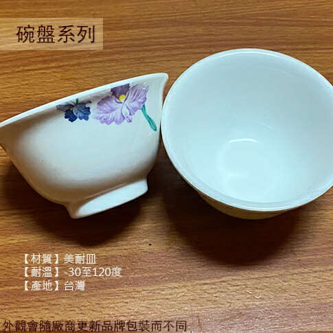 臺灣製 701 702 703蝴蝶蘭 美耐皿 小飯碗 湯碗 美耐皿盤 塑膠 碗公 塑膠碗 兒童碗 飯碗