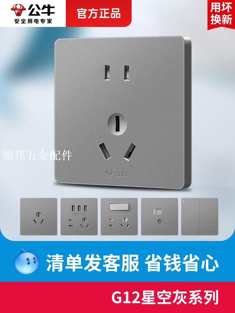 公牛五孔插座帶usb快充暗裝三孔空調開關插座面板全屋套餐G12灰色[領邦五金配件]