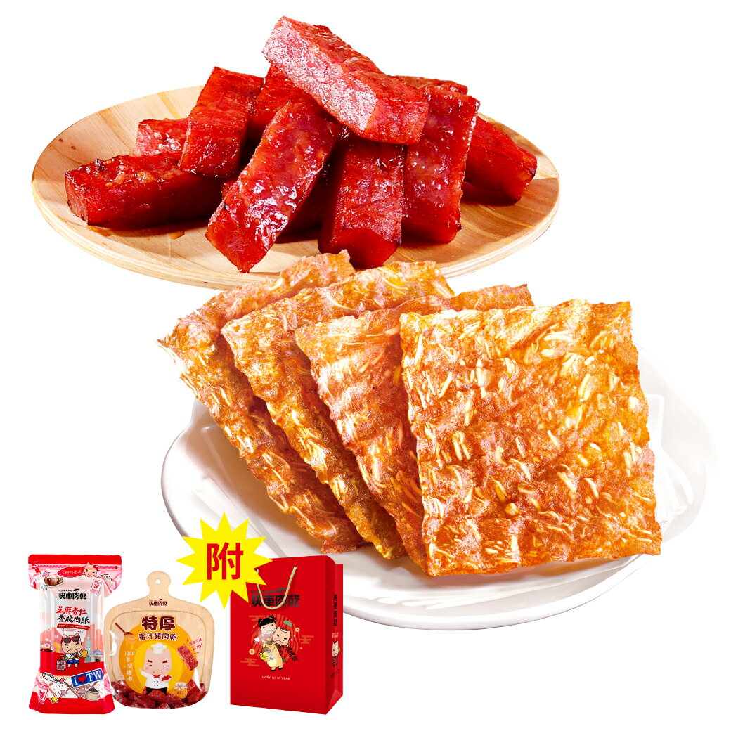 雙味迎春🎆新春89折【快車肉乾】🧨卡滋開運炮-香脆肉紙(芝麻/原味/黑胡椒/櫻花蝦/海苔/椒麻)任①包+🧧厚彈滿福禮-特厚肉乾(蜜汁/黑胡椒)任①包◆共2包入◆贈：新春禮袋1個↘特價576元(原價650元)【超取免運】 1