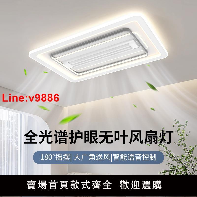 【臺灣公司 超低價】110V臺灣吸頂無葉風扇燈離線語音智慧電扇燈全光譜超薄靜音電扇燈