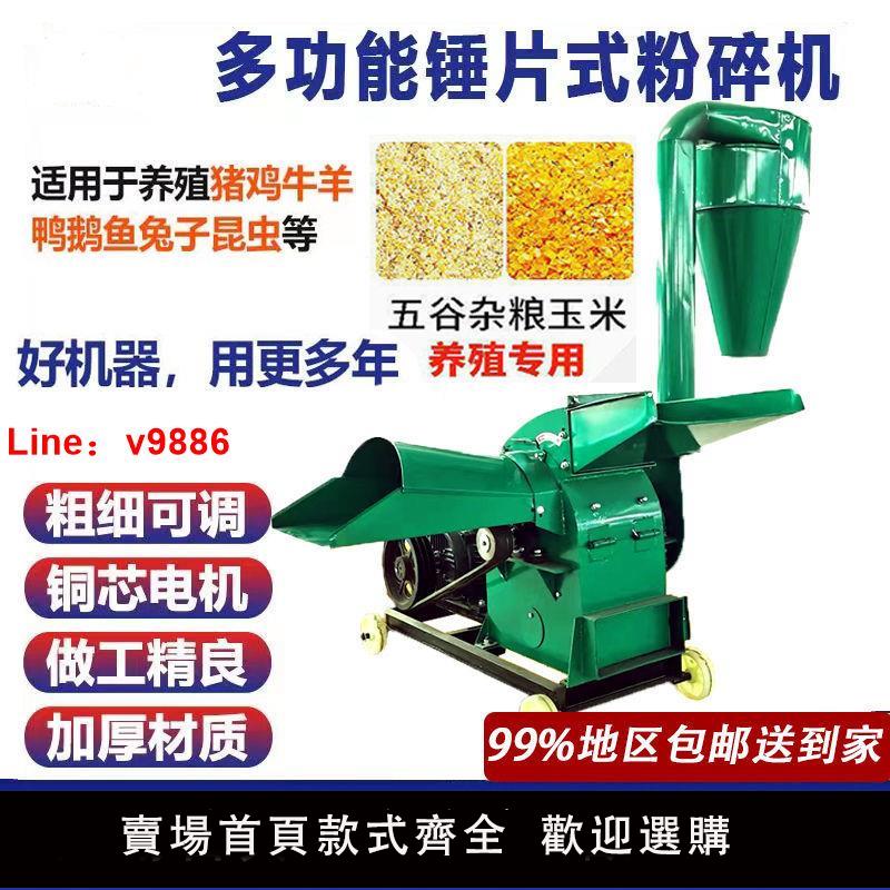 【臺灣公司 超低價】家用萬能粉碎機小型錘片養殖場幹濕兩用飼料秸稈玉米打糠機磨粉機