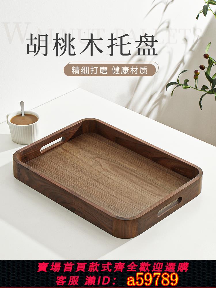 【臺灣公司 可打統編】黑胡桃木託盤長方形木質茶水杯託盤輕奢高檔咖啡盤實木蛋糕點心盤