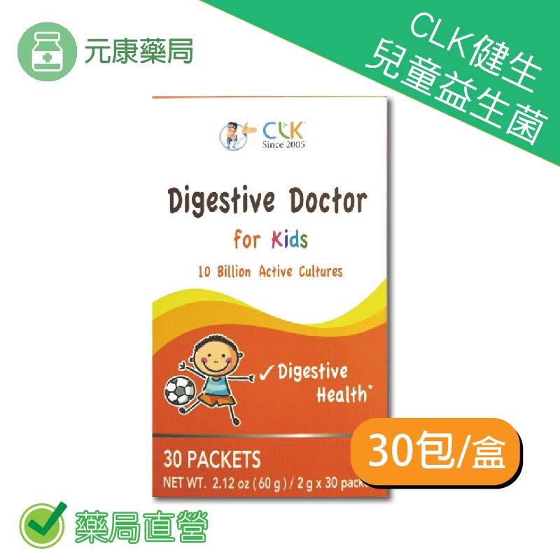 CLK健生兒童益生菌30包/盒 嗜酸乳桿菌 鼠李糖乳桿菌 台灣公司貨