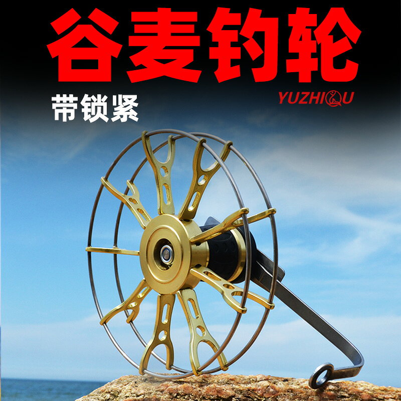 yuzhiqu手撥輪八卦輪帶鎖緊谷麥釣法輪/盤車輪風車輪手車輪筏釣輪