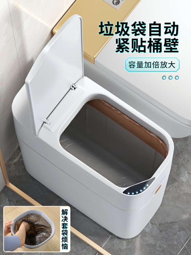 佳幫手智能感應式垃圾桶家用廁所衛生間自動套袋夾縫窄筒帶蓋電動