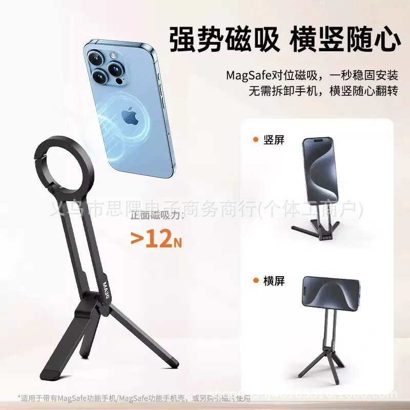 可攜式手機磁吸支架折疊彈簧扣隨身行攝影拍照三腳支架Magsafe金屬