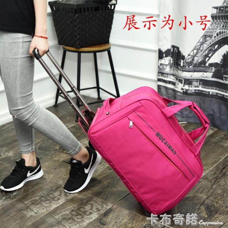旅行包女拉桿包手提行李包男大容量旅游包袋登機箱包摺疊韓版新款 全館免運