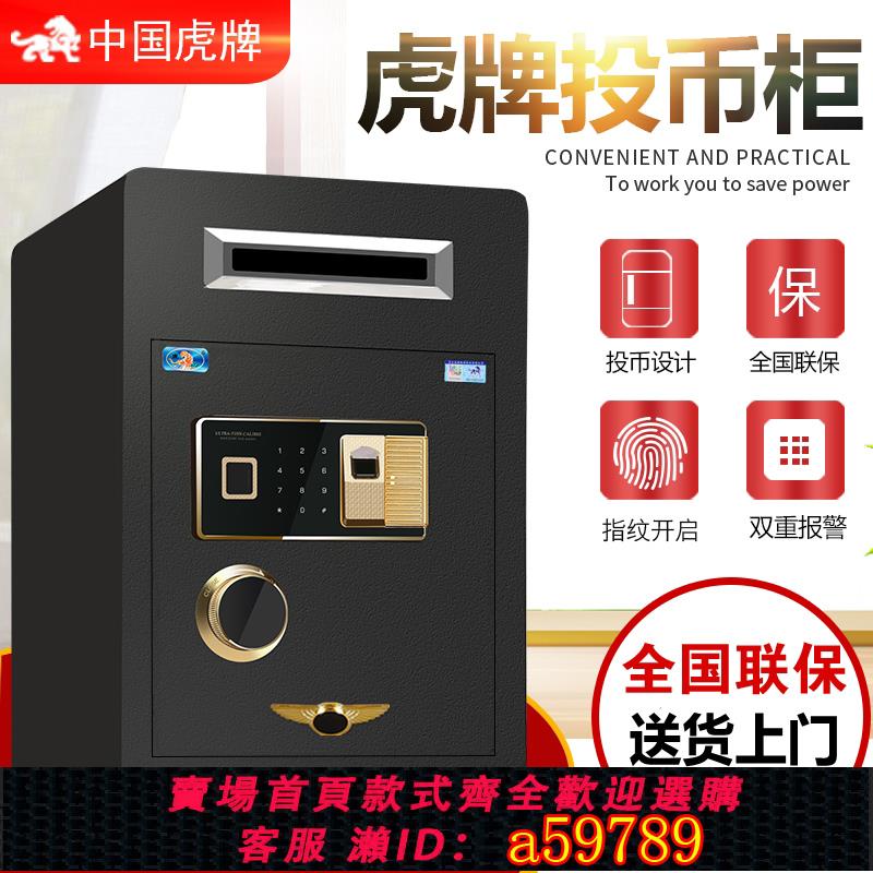 【臺灣公司 可打統編】虎牌保險櫃投幣式50/60/70cm高收銀櫃商用家用辦公室全鋼機械鎖小型保管箱投錢指紋防盜電子密碼保險箱櫃