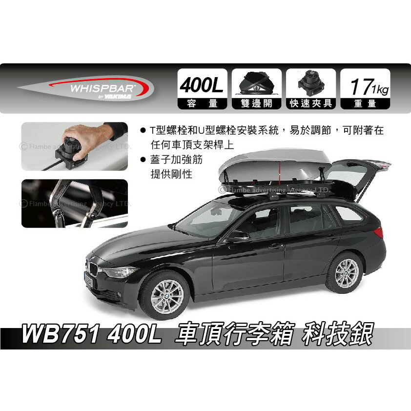 【MRK】 Whispbar 400L 亮銀 科技銀 車頂行李箱 置物箱 車頂箱 車用露營箱 2