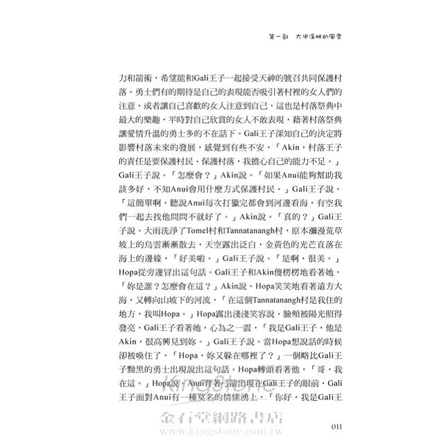 大肚王國的故事 4