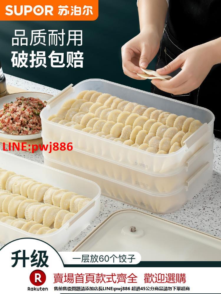 【臺灣公司 優質服務】蘇泊爾餃子盒家用食品級冰箱冷凍專用密封水餃餛飩速凍多層收納盒【注意！下單滿500出貨】