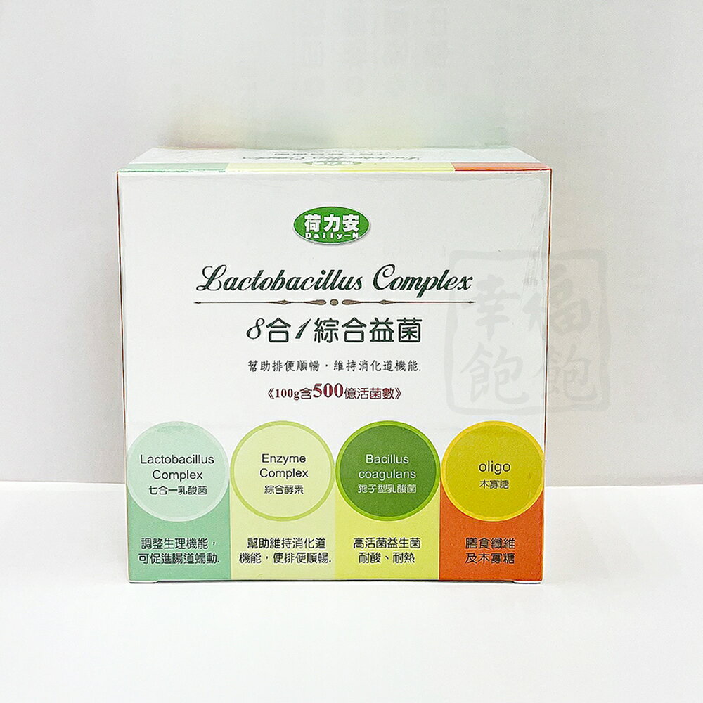 荷力安八合一綜合益菌30包/盒x1