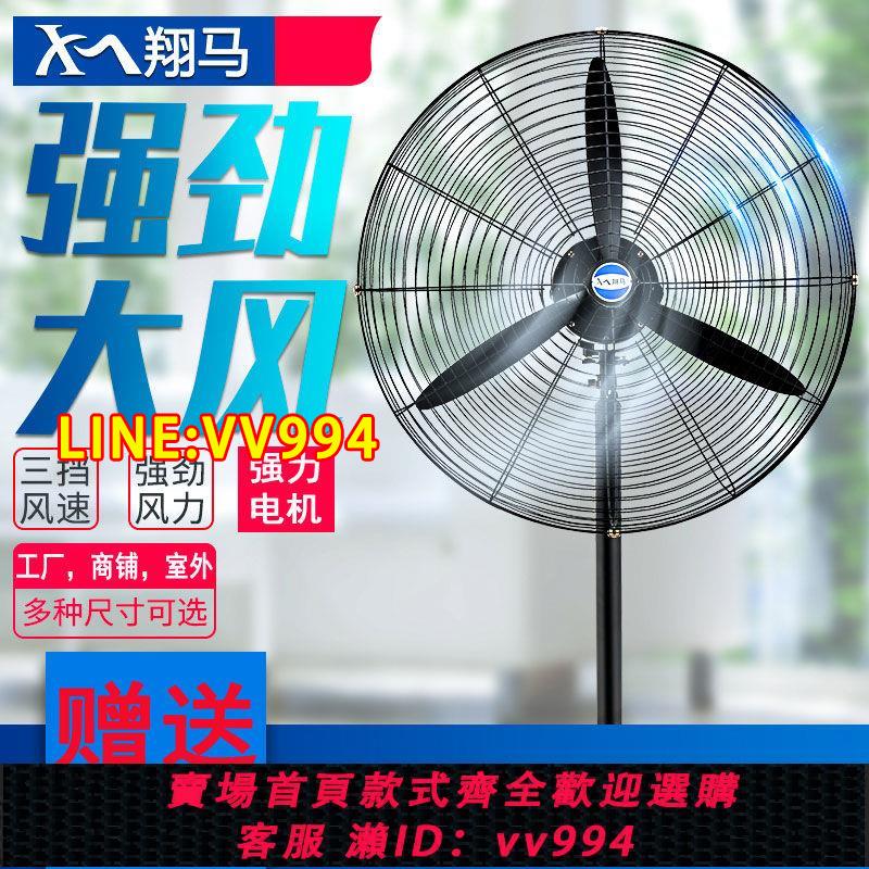 可打統編 翔馬工業電風扇強力大功率壁掛式大風量工廠商用牛角扇搖頭落地扇