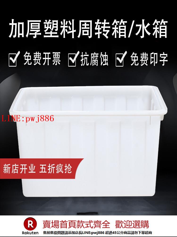 【諮詢客服驚喜多多】加蓋塑膠水箱長方形大號家用儲水收納桶螃蟹箱水產養殖工廠周轉箱【注意！下單滿500出貨】