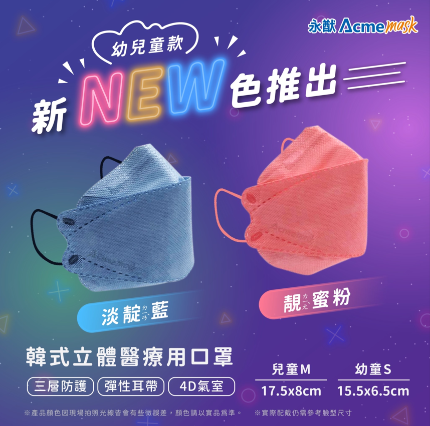 【好夥伴】永猷 醫療用 韓版4D KF94兒童 幼童口罩 醫用口罩 台灣製造 立體魚型  雙鋼印 好呼吸 透氣 10枚 2