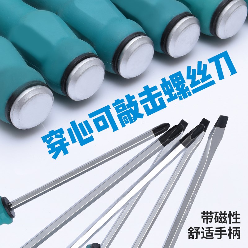 敲擊穿心螺絲刀敲擊穿心螺絲刀通心起子帶磁性十字平口可砸螺絲批