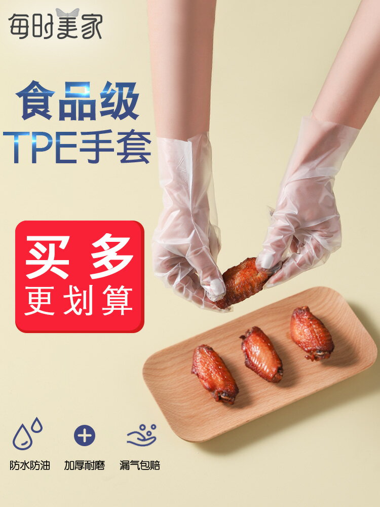 一次性手套家用廚房TPE食品級加厚耐用餐飲烘焙盒裝抽取式薄膜