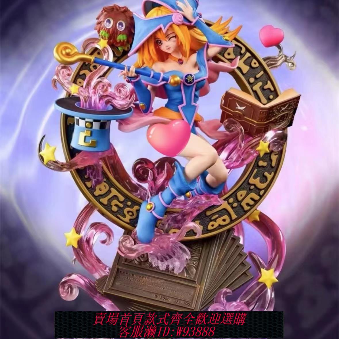 {可刷卡 打統編}【全款現貨】遊戲王 怪獸之決鬥 黑魔導女孩 栗子球 手辦雕像