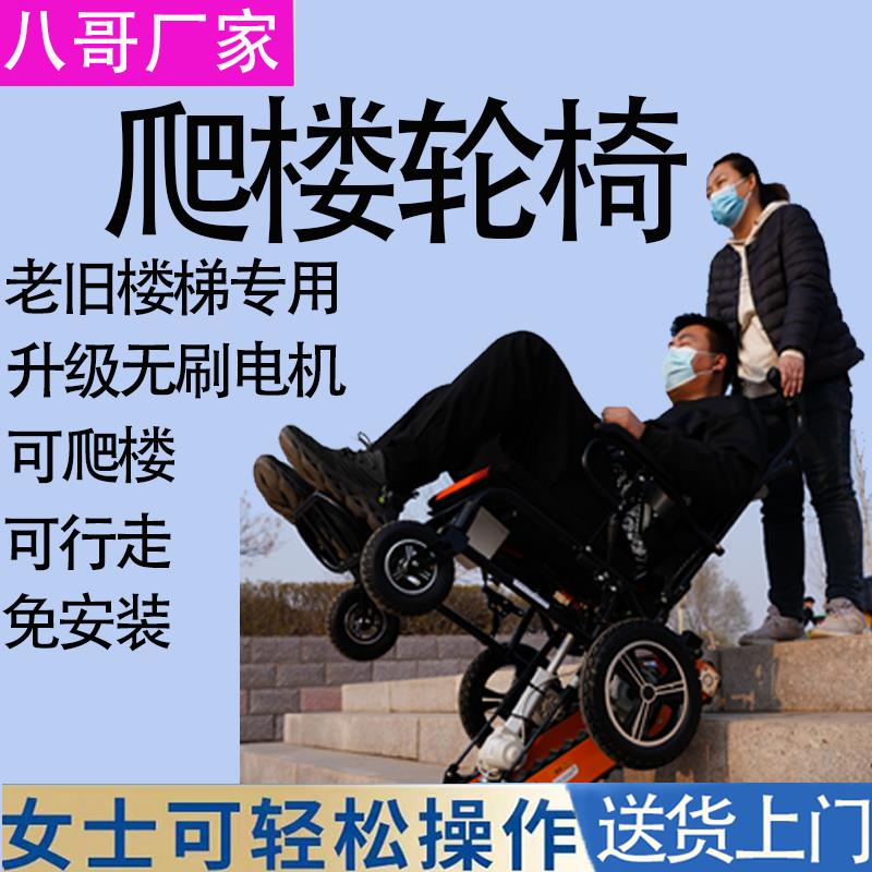 【臺灣公司 可開發票】八哥電動爬樓輪椅上下樓癱瘓老人智慧全自動履帶式輪椅爬樓機神器