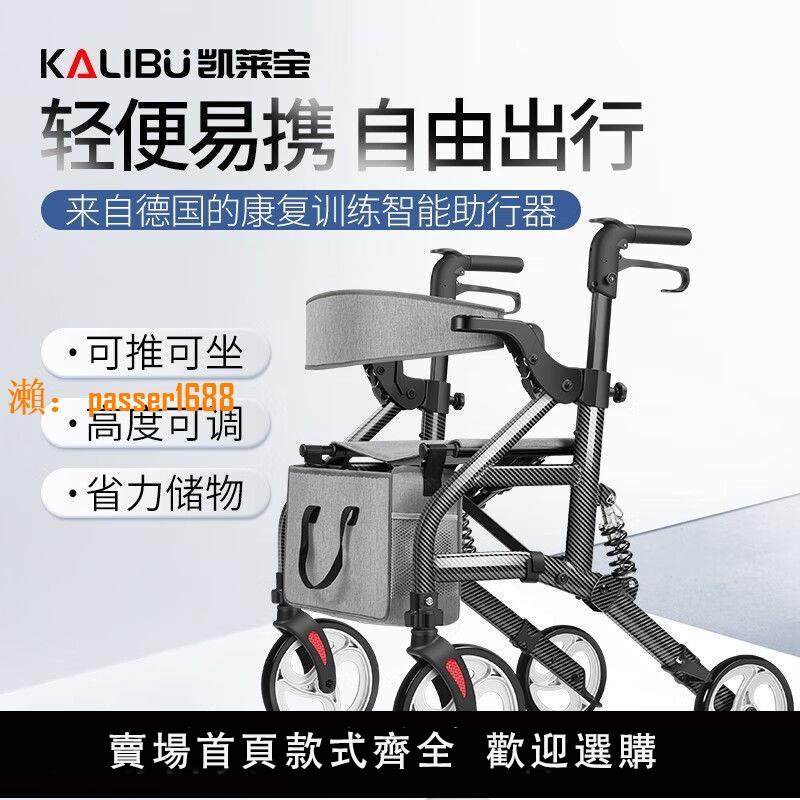 【可開發票】凱萊寶助行器8090歲老年人代步手推車可坐助步器輔助行走折疊四輪