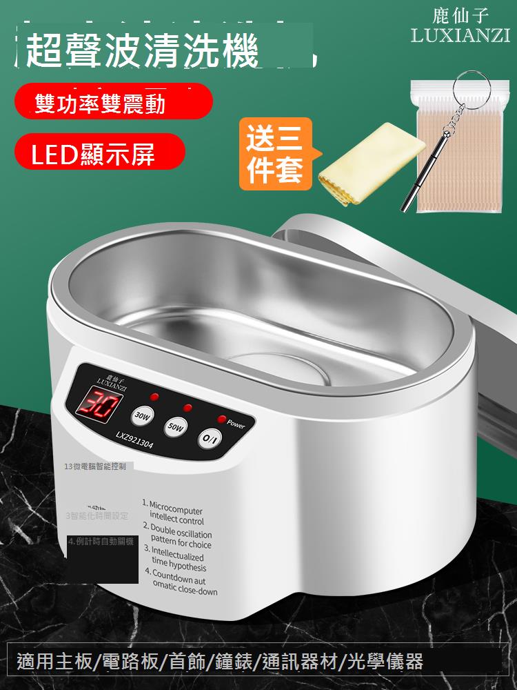 鹿仙子超聲波清洗機家用眼鏡清洗器主機板手錶首飾牙套自動清潔神器
