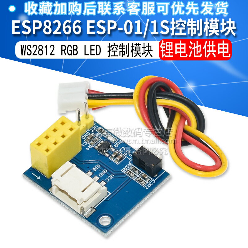 ESP8266 ESP-01 ESP-01S WS2812 RGB LED 燈模塊 Arduino控制模塊