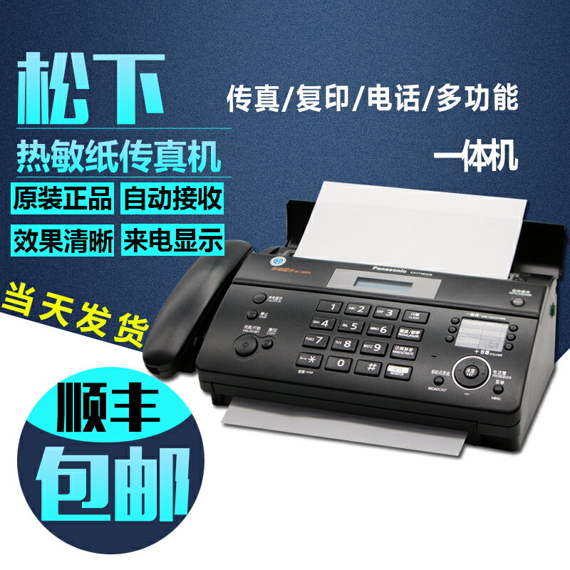 {可打統編 保固一年}順豐包郵全新松下876傳真機熱敏電話影印傳真All自動接收來電 0