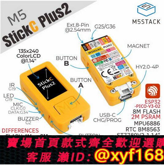 {保固一年 可打統編}現貨M5Stack StickC PLUS2 ESP32物聯網開發板圖形化程式設計套件Io