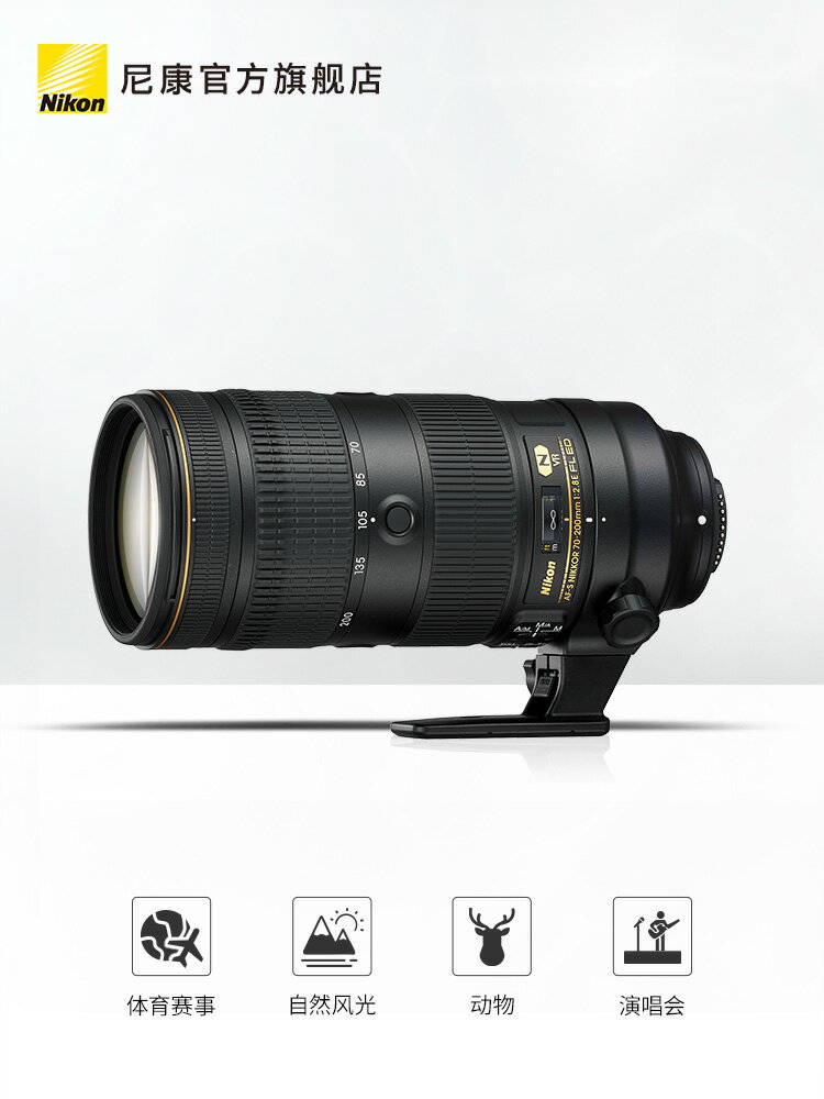 Nikon/尼康 AF-S 70-200mm f/2.8E FL ED VR 單反相機鏡頭大三元-加LINI購買享優惠