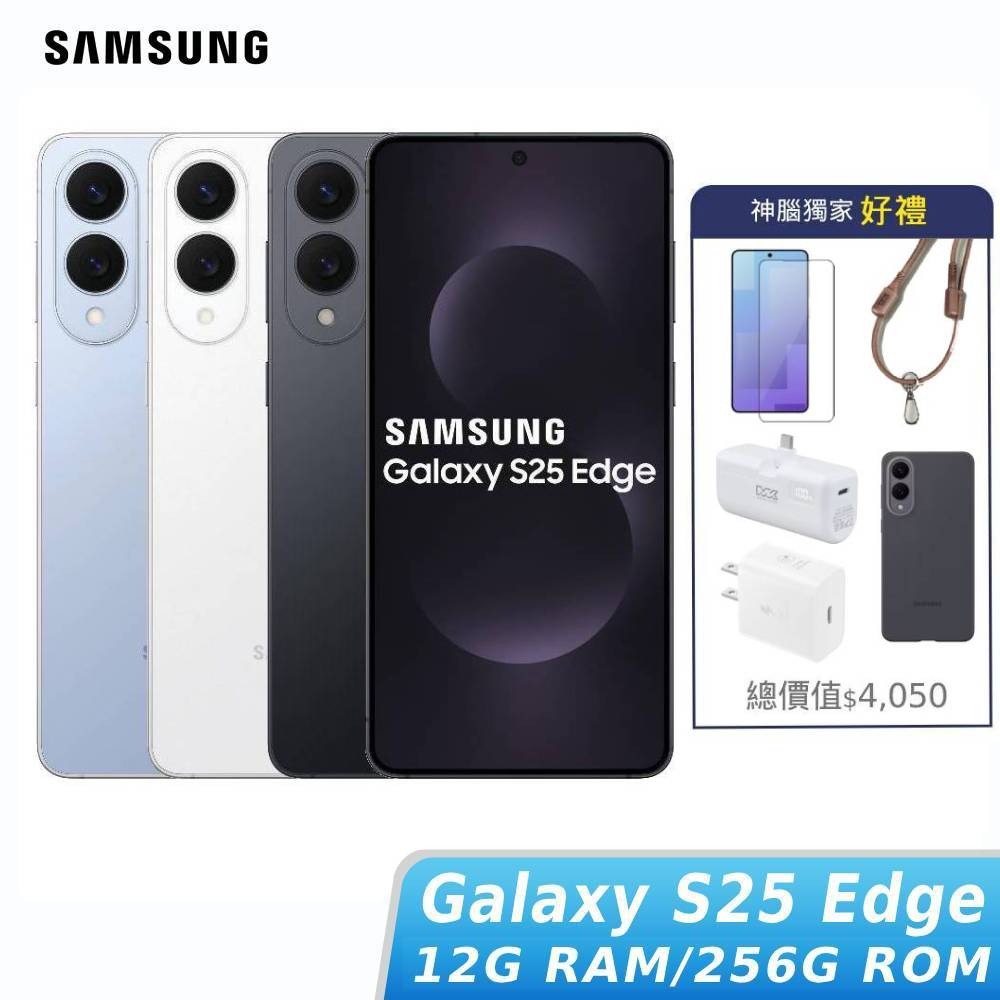 【領券再折】[贈周邊大禮包]SAMSUNG Galaxy S25 Edge 12G/256G(SM-S9370)