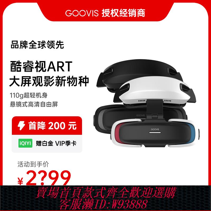 {臺灣公司貨 可打統編}酷睿視（GOOVIS）Art高畫質XR頭戴顯示器 支援VR/AR影片頭顯 遊戲機/航拍/辦公智慧眼鏡