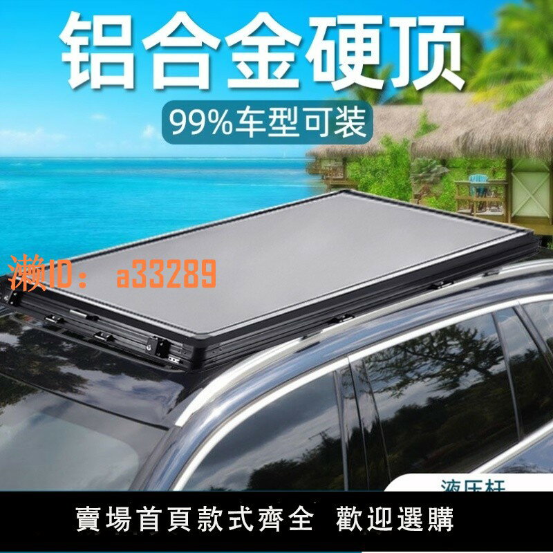 【可開發票】suv車頂帳篷全自動折疊SUV坦克300升頂車載小車硬殼鋁合金帳蓬硬
