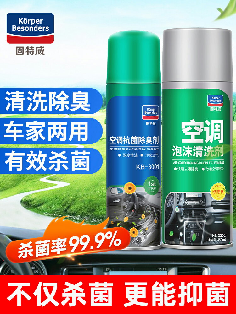 汽車空調泡沫清洗劑家用掛機除異味殺菌除臭劑車內空調抗菌除臭劑
