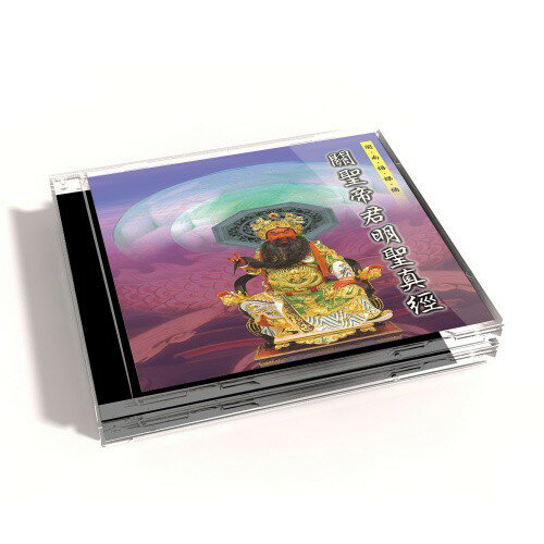 【新韻傳音】關聖帝君明聖真經 道教 閩南語課誦 CD SMDCD-99904
