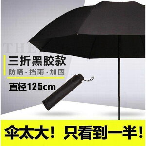 十二骨超大號雨傘折疊男女商務三人睛雨兩用加大情侶傘三折太陽傘