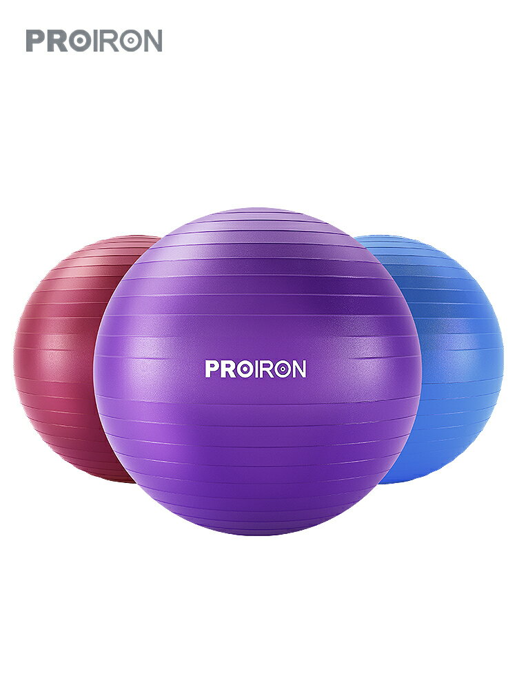 PROIRON瑜伽球加厚防爆初學者女健身球兒童孕婦分娩助產球平衡球