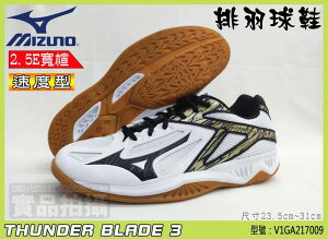 MIZUNO 美津濃 2.5E寬楦 排球鞋 羽球鞋 速度型 THUNDER BLADE 3 V1GA217009 大自在