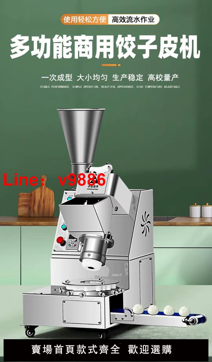 【臺灣公司 可開發票】商用全自動彷手工包子機多功能饅頭包子小籠包機鮮肉湯包機廠家