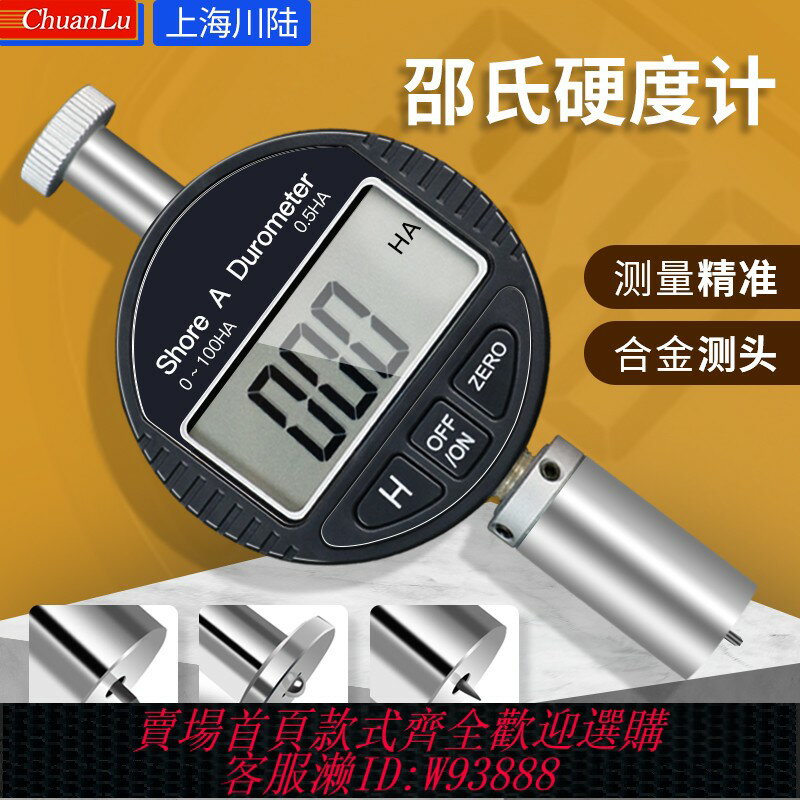 {臺灣公司貨 可打統編}上海川陸邵氏硬度計lx-a硬度計橡膠/塑膠海綿便攜式c型硬度測試儀