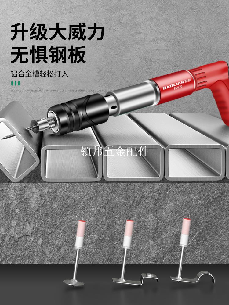 保联迷你吊顶神器炮钉枪一体射钉枪专用打钉枪线槽气钉枪固定水泥[領邦五金配件]